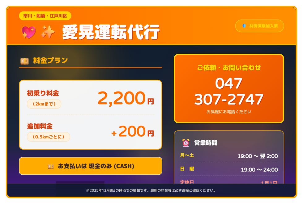 愛晃運転代行の画像0