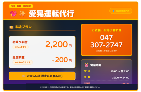 愛晃運転代行