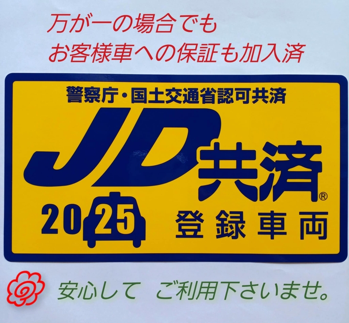 代行屋ゑびす倉敷の画像1