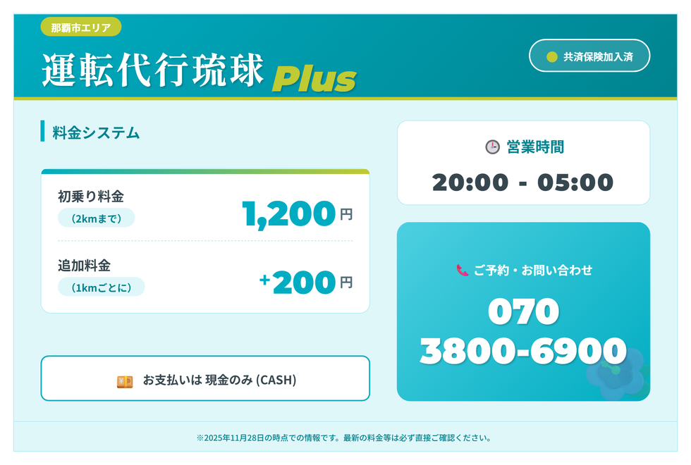 運転代行琉球Ｐｌｕｓの画像0
