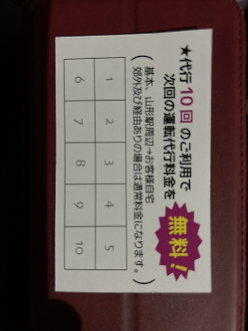 三ツ星運転代行の画像0