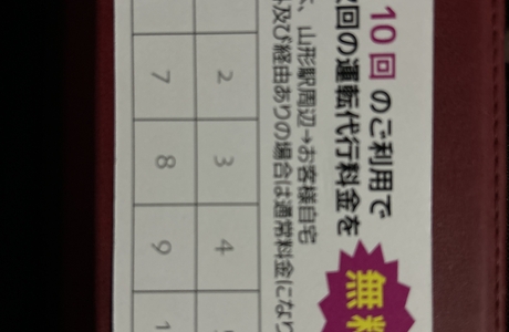 三ツ星運転代行