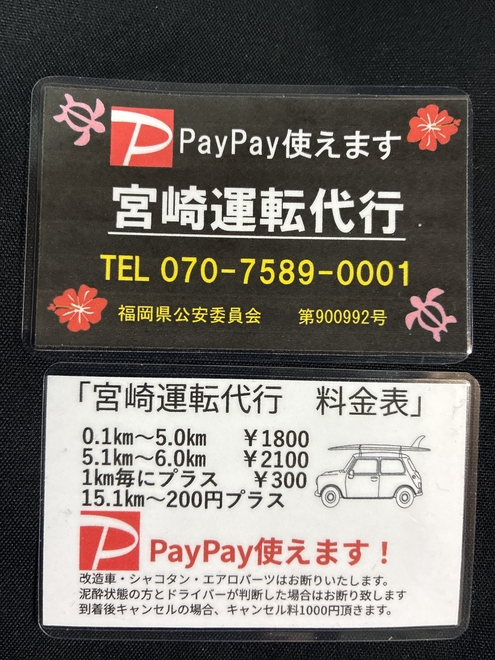 宮崎運転代行の画像0