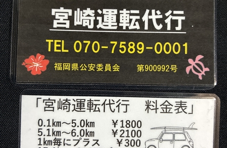 宮崎運転代行