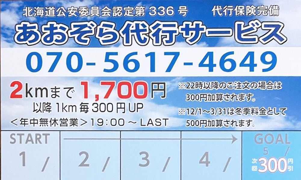 あおぞら代行サービスの画像0