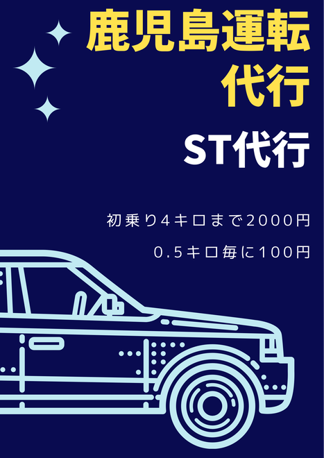 ST代行の画像1