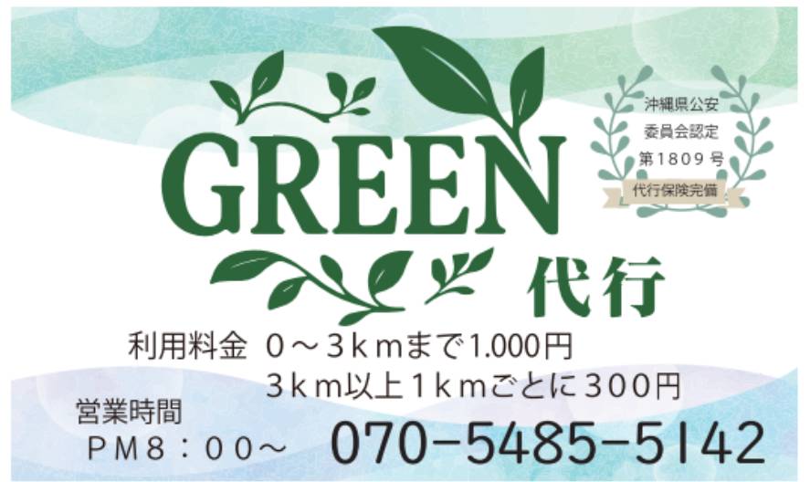 GREEN代行の画像0