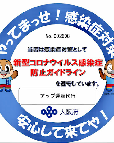 アップ運転代行の画像1