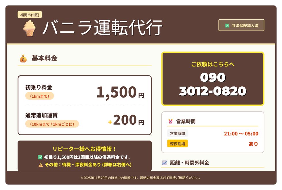 バニラ運転代行の画像0