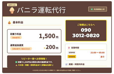 バニラ運転代行