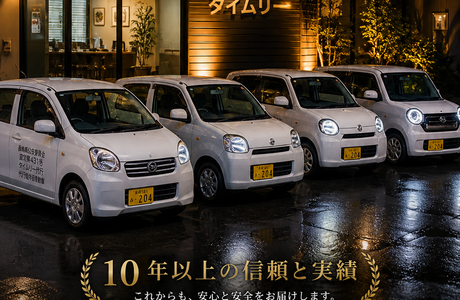 代行タイムリー