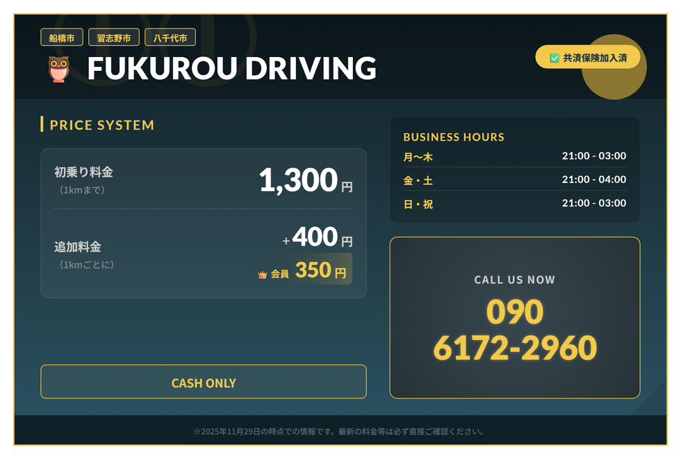 FUKUROU DRIVING AGENCYの画像0