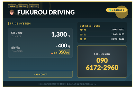 FUKUROU DRIVING AGENCY