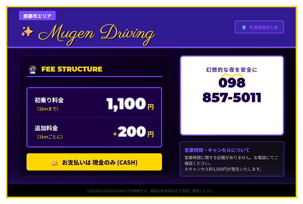 夢限運転代行サービスの画像0