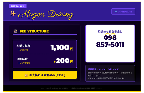 夢限運転代行サービス