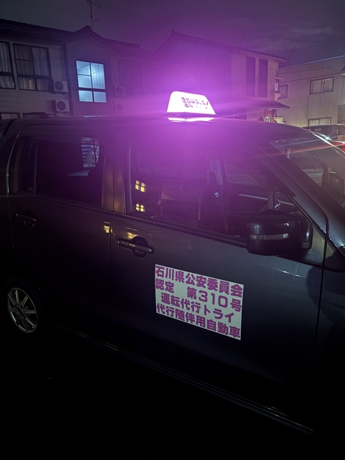 運転代行トライの画像0