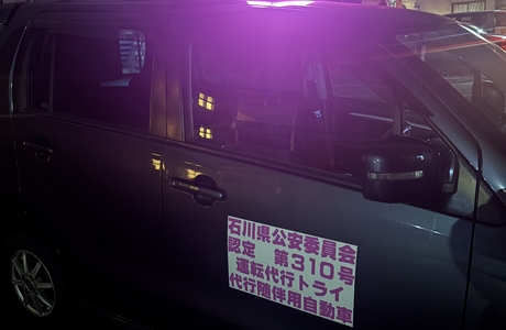 運転代行トライ