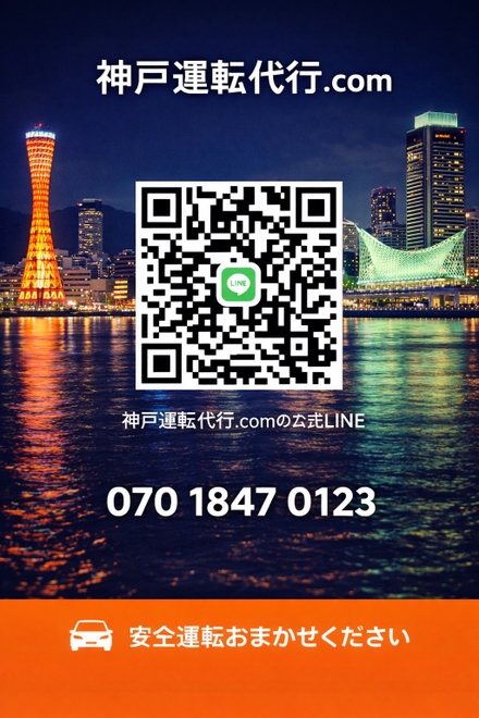 神戸運転代行.comの画像3