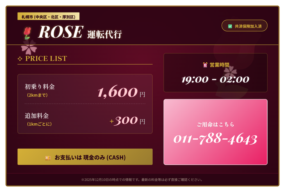 ROSE運転代行の画像0