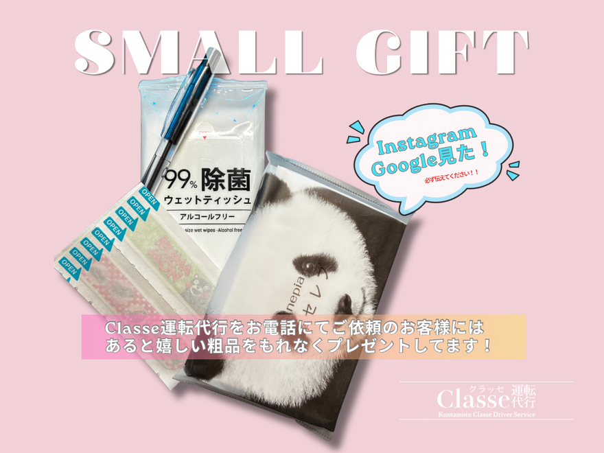 Classe運転代行の画像1