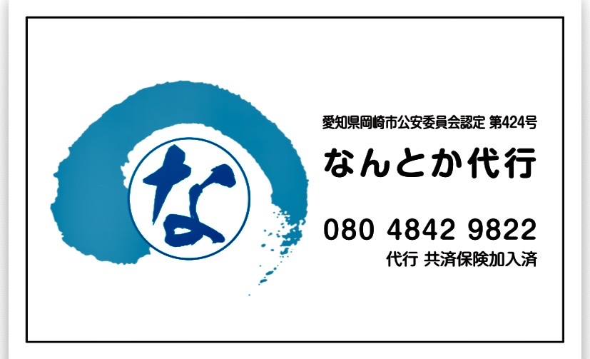 なんとか代行の画像0