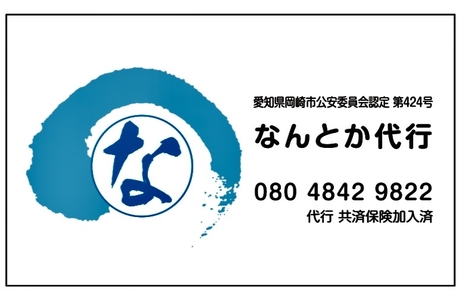 なんとか代行