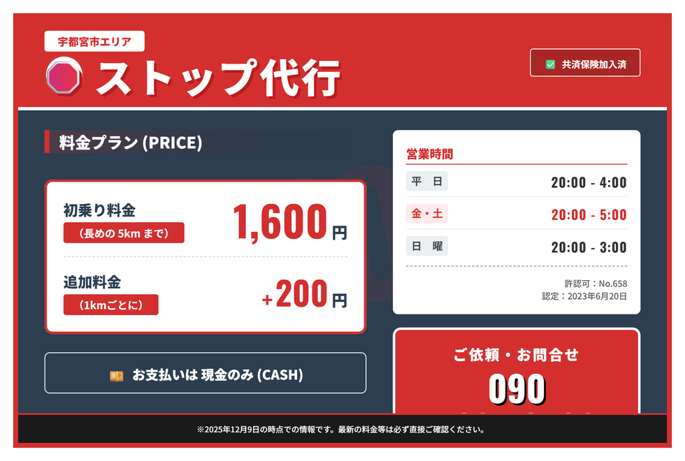 ストップ代行の画像0