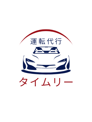 長崎代行タイムリーの画像0