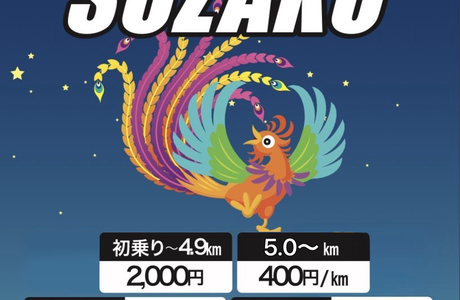 運転代行朱雀(スザク)