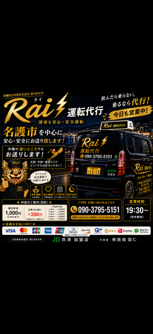 Rai運転代行の画像2