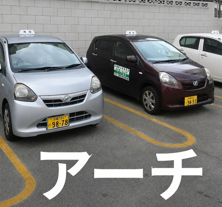アーチ浦添の画像0