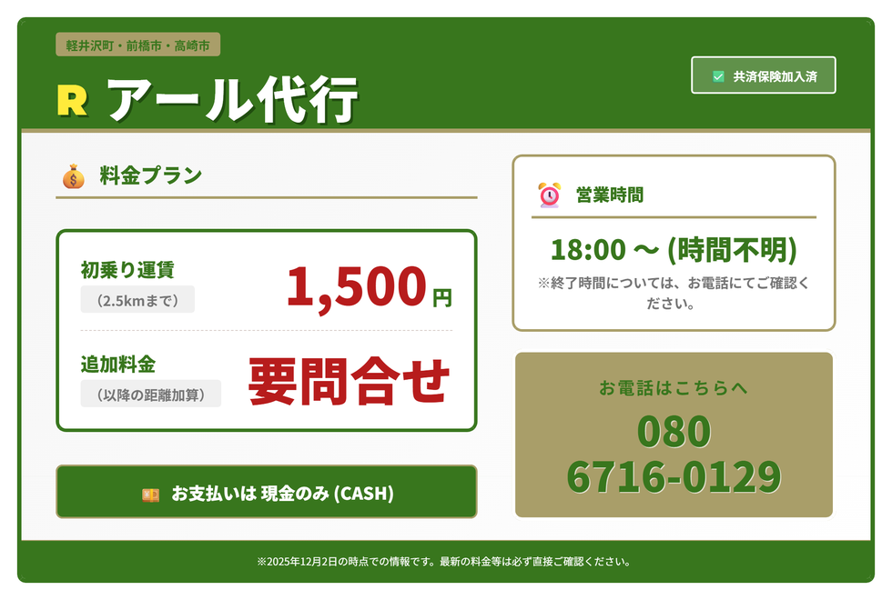 アール代行の画像0