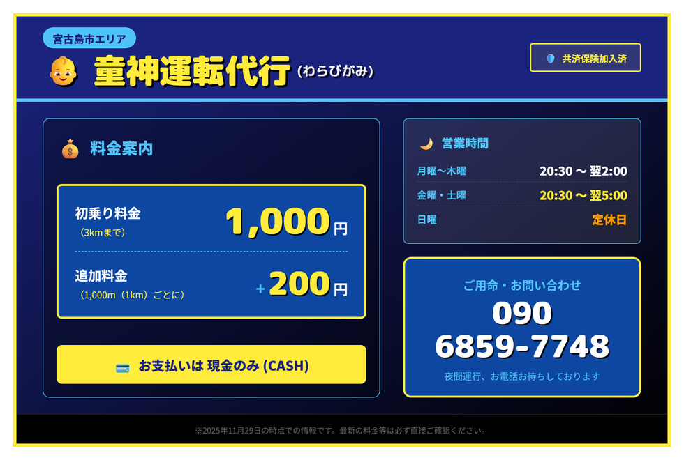 童神運転代行(わらびがみ)の画像0