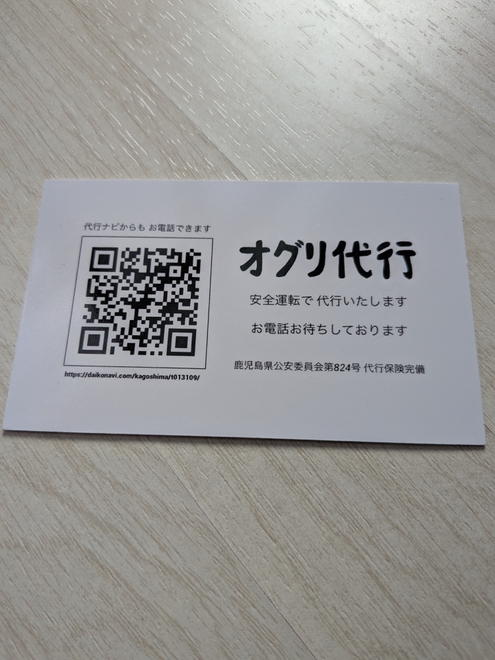 オグリ運転代行の画像0