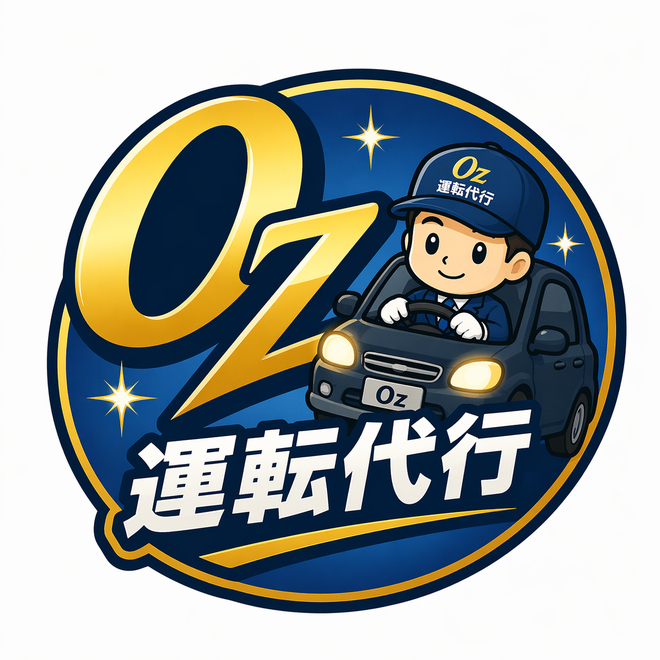 ＯＺ(オズ)運転代行の画像3
