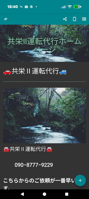 共栄2運転代行の画像0