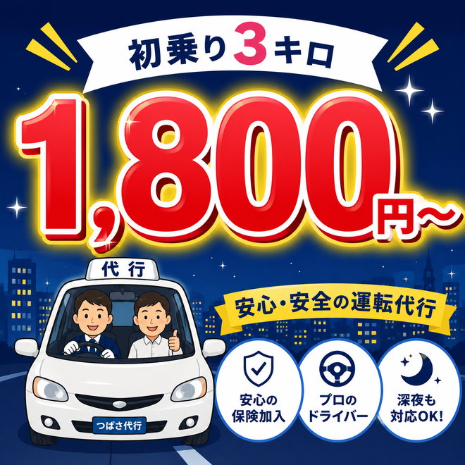 つばさ代行の画像0