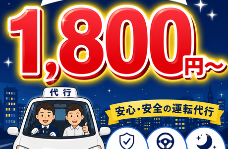 つばさ代行