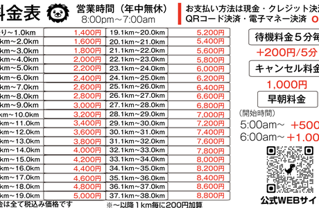 れおん運転代行