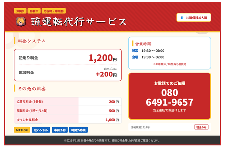 琉運転代行サービス