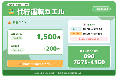 代行運転カエル