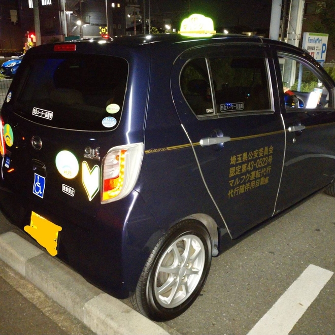 マルフク運転代行の画像0