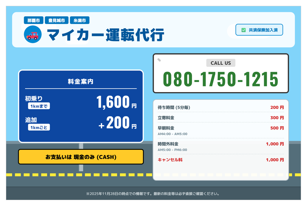 マイカー運転代行の画像0