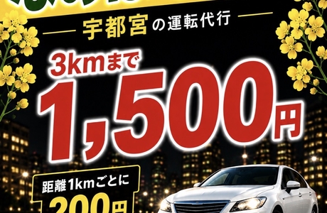 なのはな運転代行