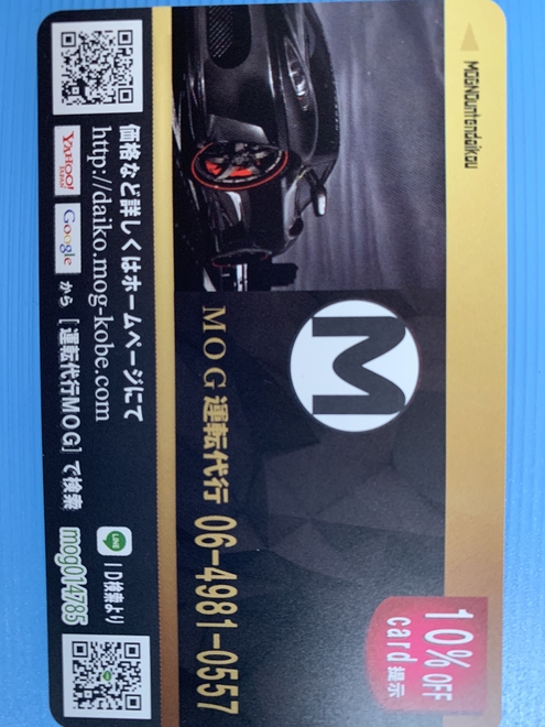 運転代行MOGの画像0
