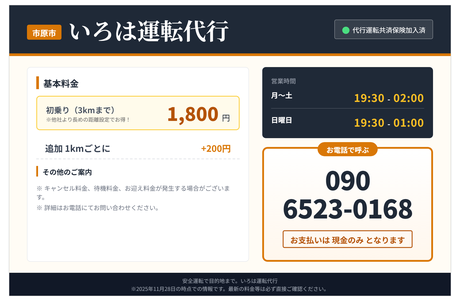 いろは運転代行