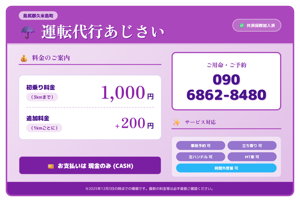 運転代行あじさいの画像0