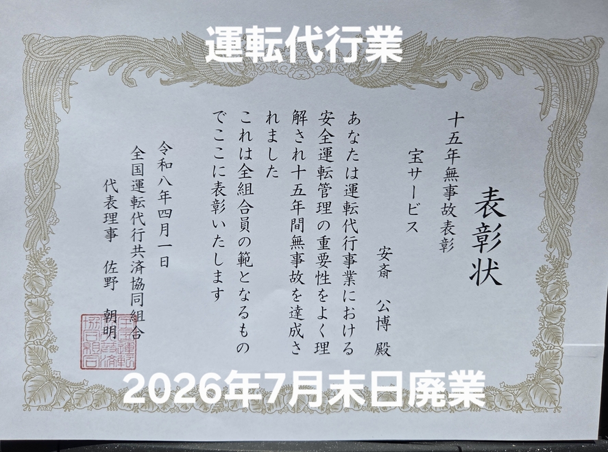 昼・運転代行TSの画像3
