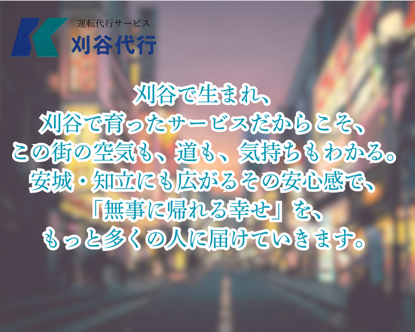 刈谷代行の画像2