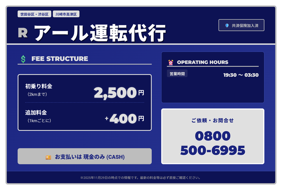 アール運転代行の画像0